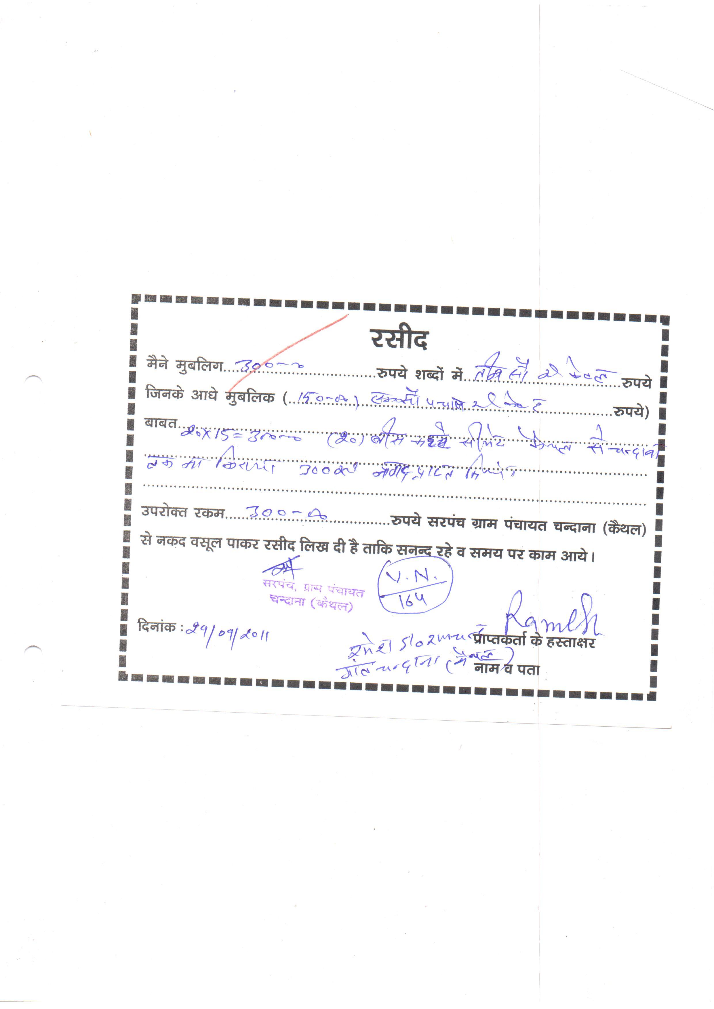 chandana-gram-panchayat-bill0012
