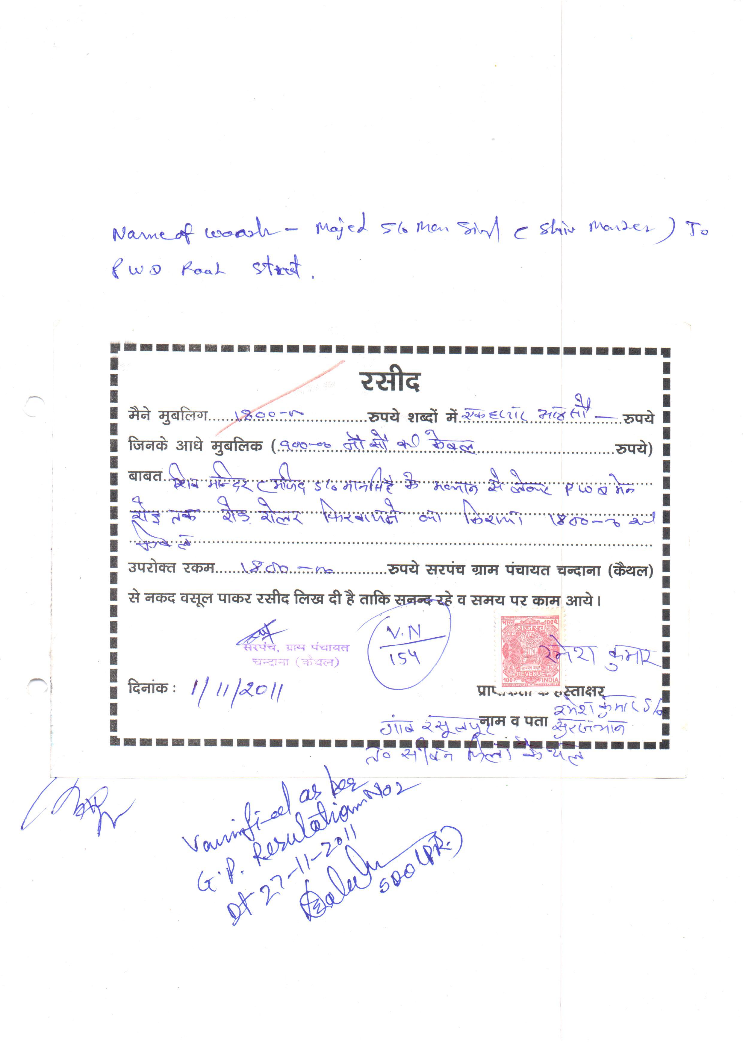 chandana-gram-panchayat-bill0017