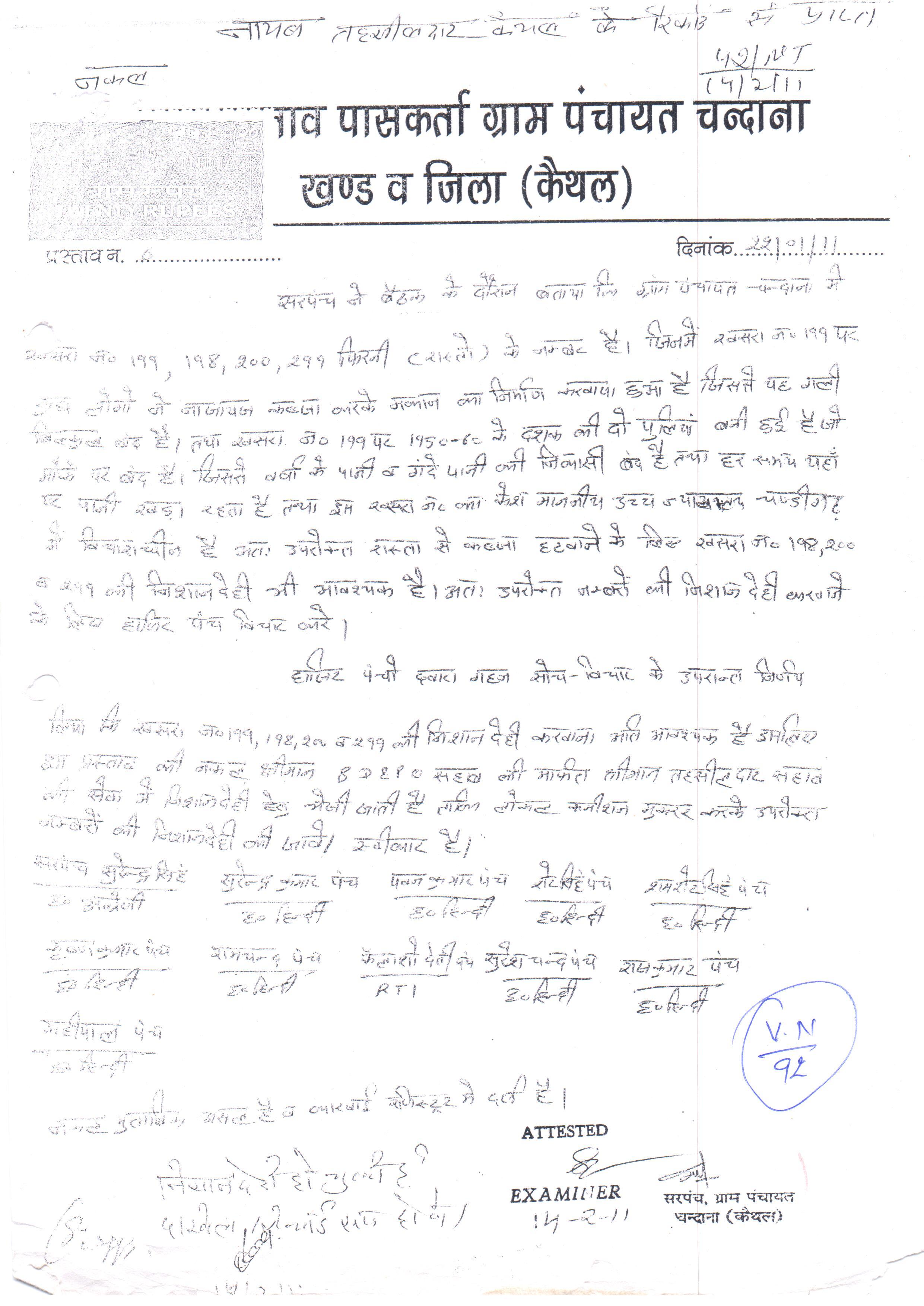 chandana-gram-panchayat-bill0032